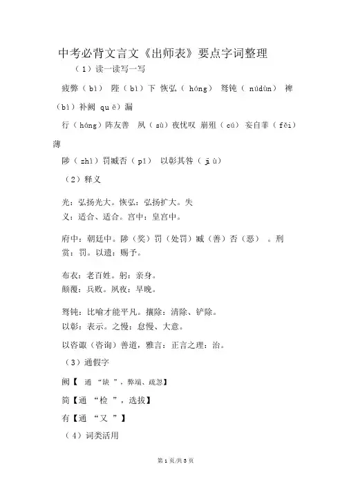 中考必背文言文《出师表》重点字词整理