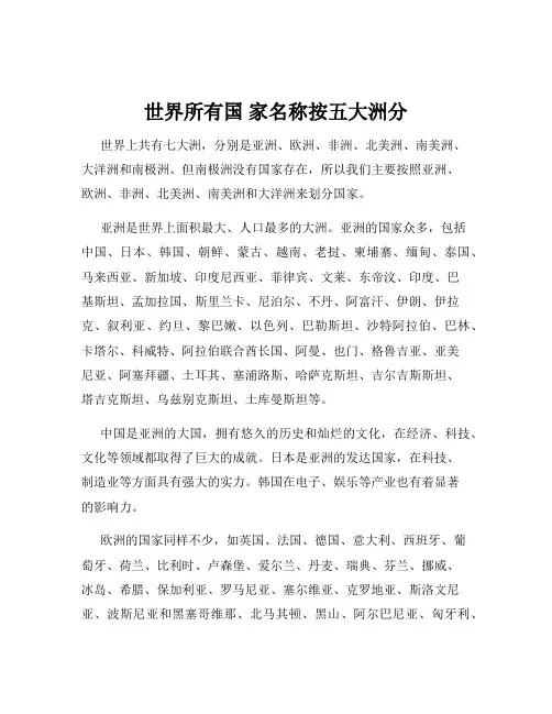 世界所有国 家名称按五大洲分