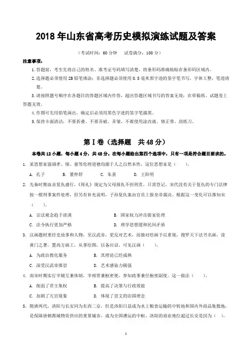 2018年山东省高考历史模拟演练试题及答案