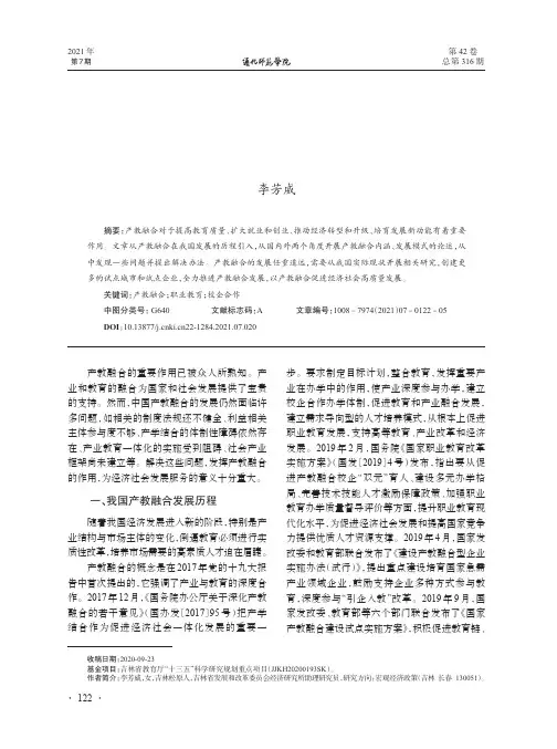 关于产教融合发展的国内外研究文献评述