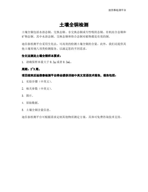 土壤全铜检测