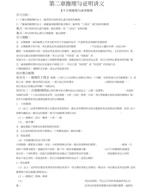 最新选修1-2第二章推理与证明讲义