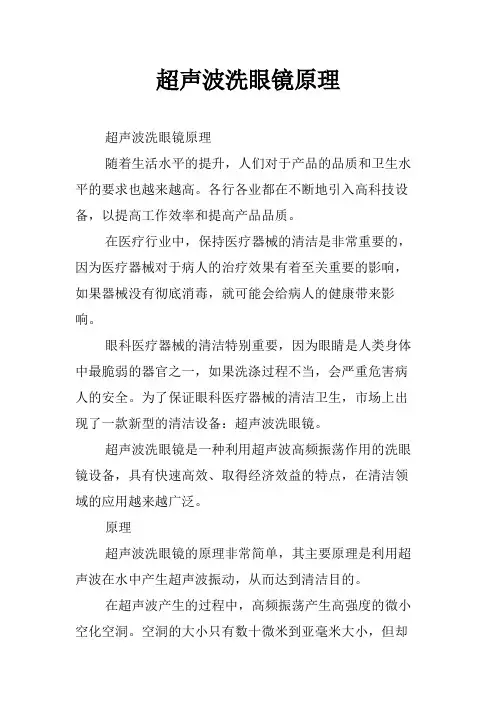 超声波洗眼镜原理