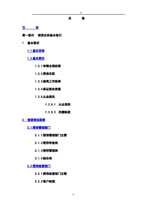 交通银行信贷业务手册
