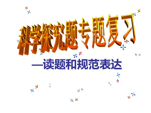 浙教版七年级上册科学：第5节 科学探究