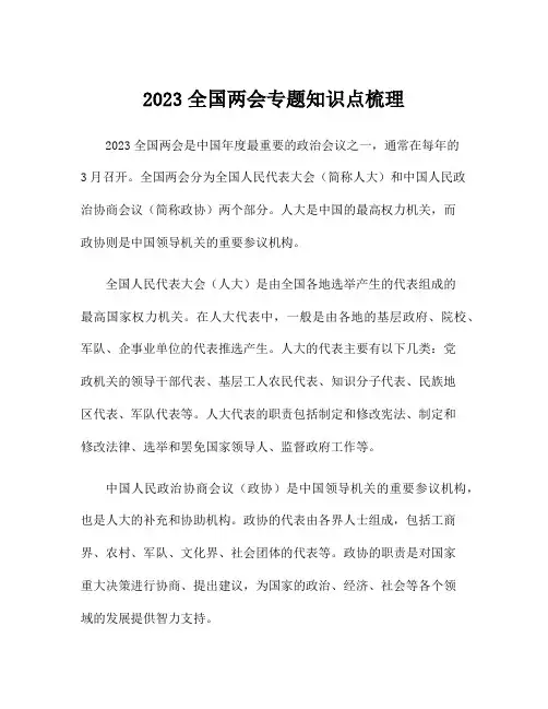 2023全国两会专题知识点梳理