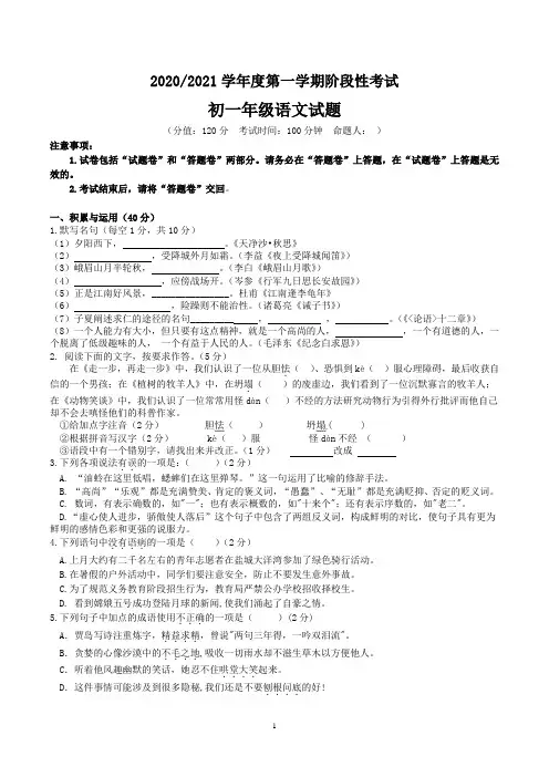 2020-2021学年度第一学期第二次月考七年级语文试卷