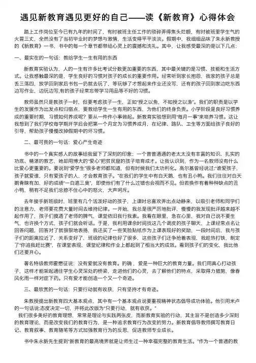 遇见新教育遇见更好的自己——读《新教育》心得体会