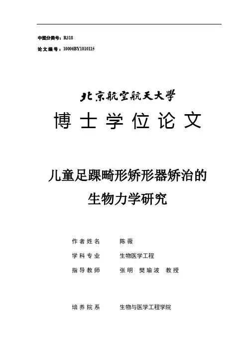 矫正鞋(矫形鞋)在儿童足踝问题中的临床应用-博士学位论文-乐康步足踝矫形中心