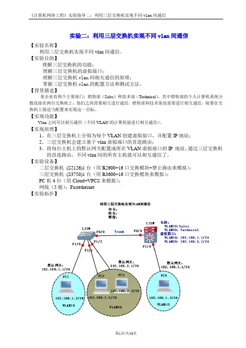 计算机网络 实验2 实验报告