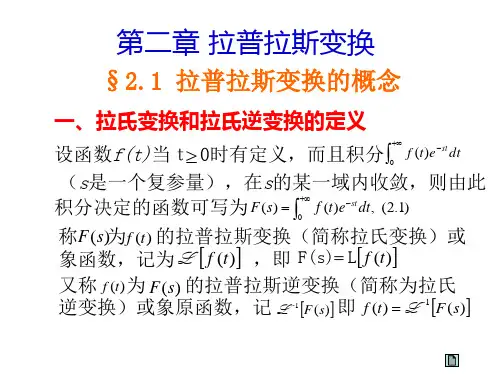 拉普拉斯变换