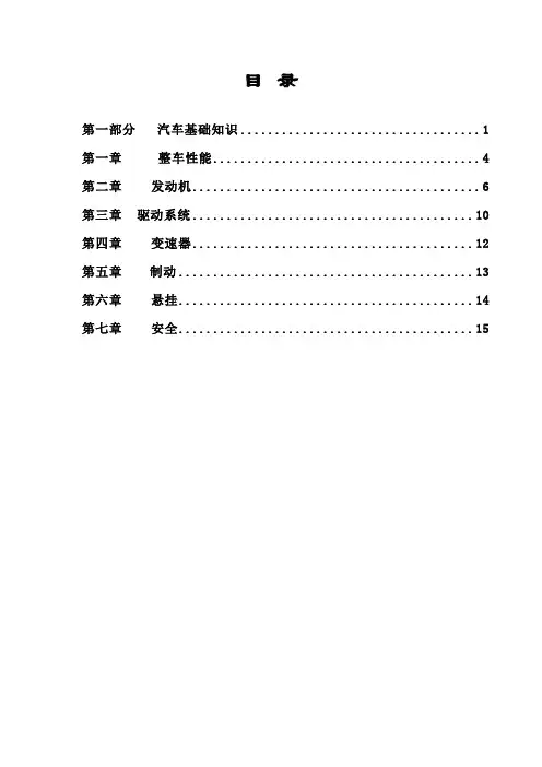 (完整版)汽车基础知识大全