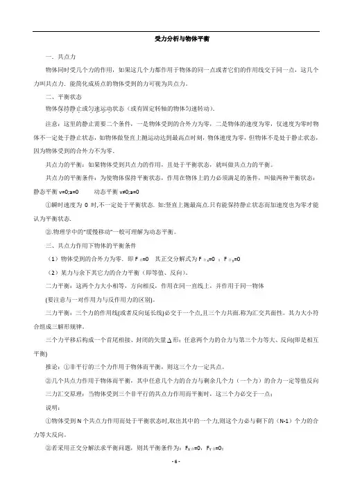 受力分析与物体的平衡