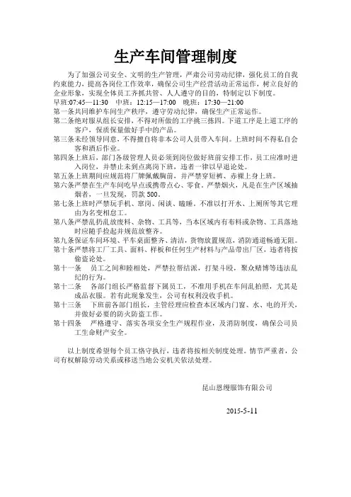 生产车间管理制度 3