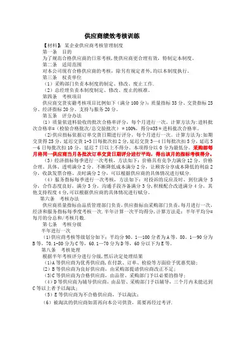 供应商绩效考核【范本模板】