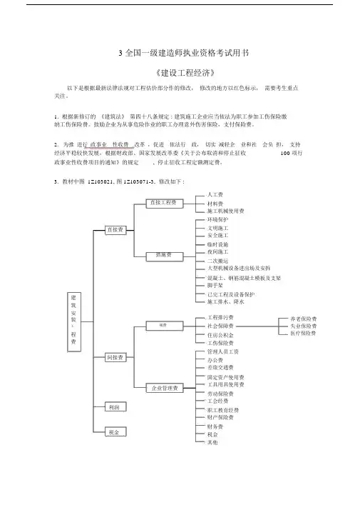 《建设工程经济》重点复习..doc