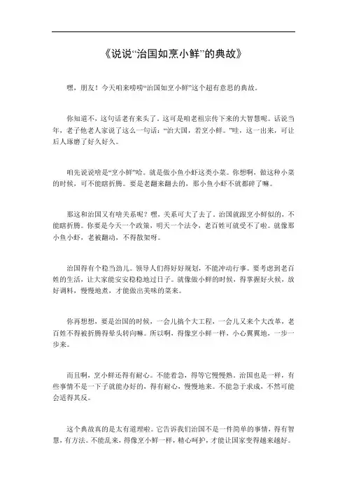 治国如烹小鲜典故