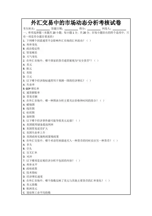外汇交易中的市场动态分析考核试卷