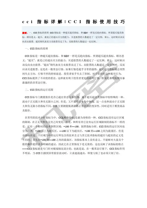 cci指标详解CCI指标使用技巧
