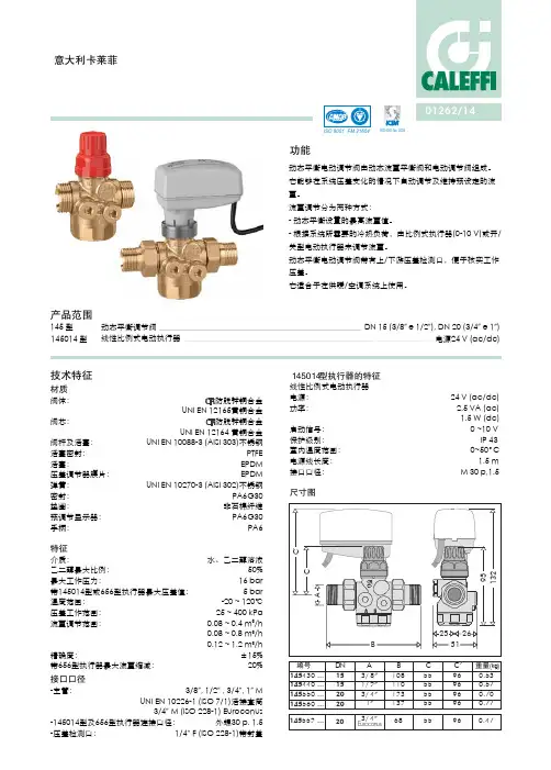 动态平衡电动调节阀(PICV)-Caleffi