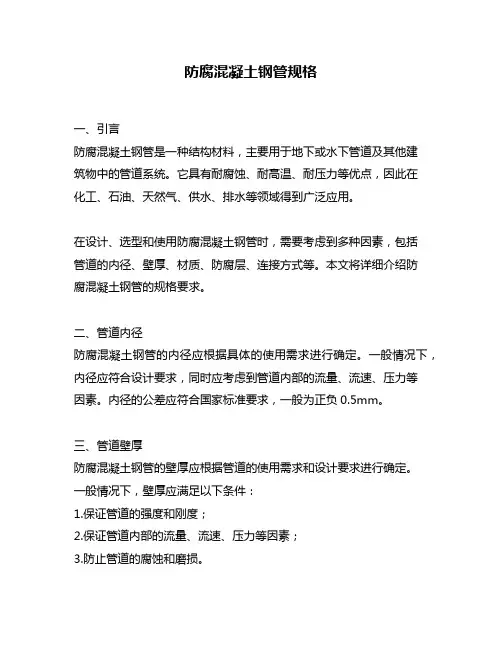 防腐混凝土钢管规格