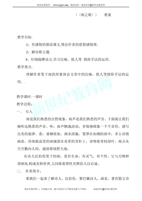 《雨之歌》课件及教案