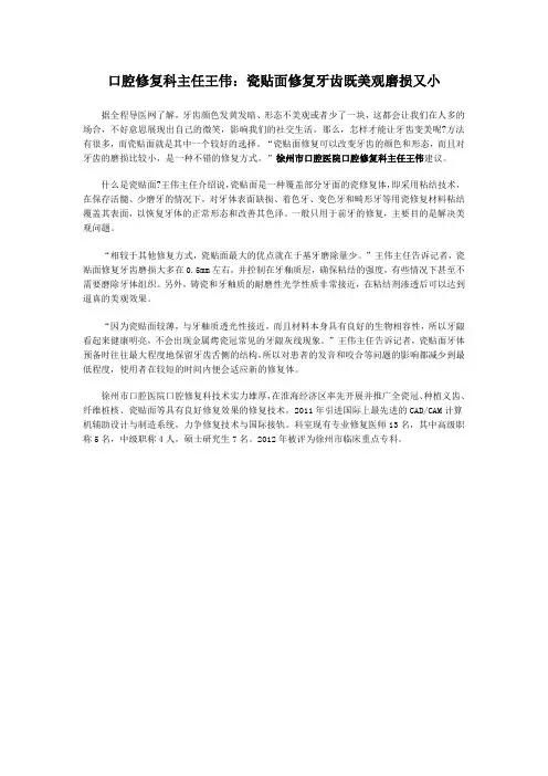 口腔修复科王伟：瓷贴面修复牙齿既美观磨损又小
