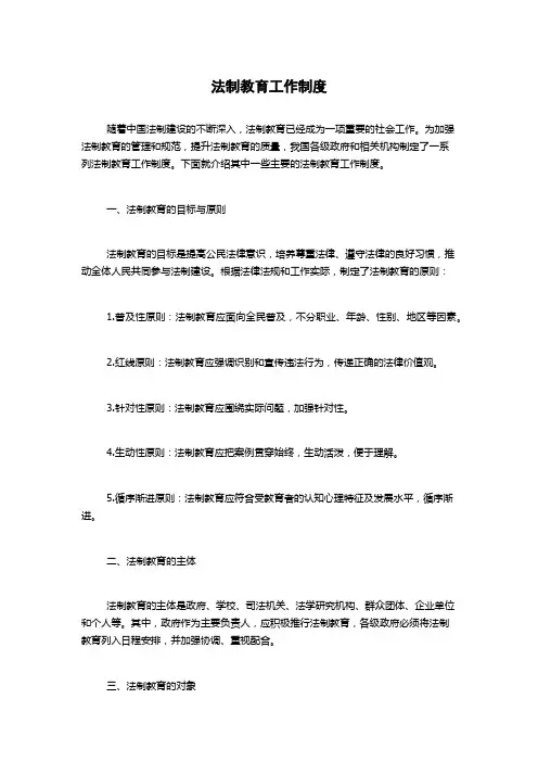 法制教育工作制度