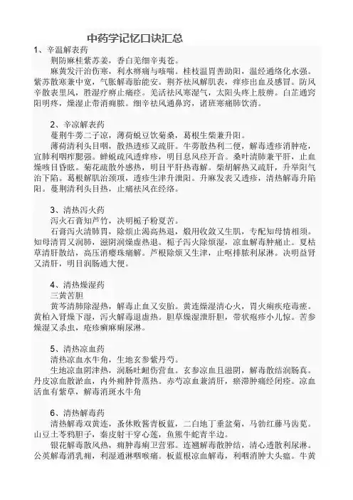 中药学功效记忆口诀汇总