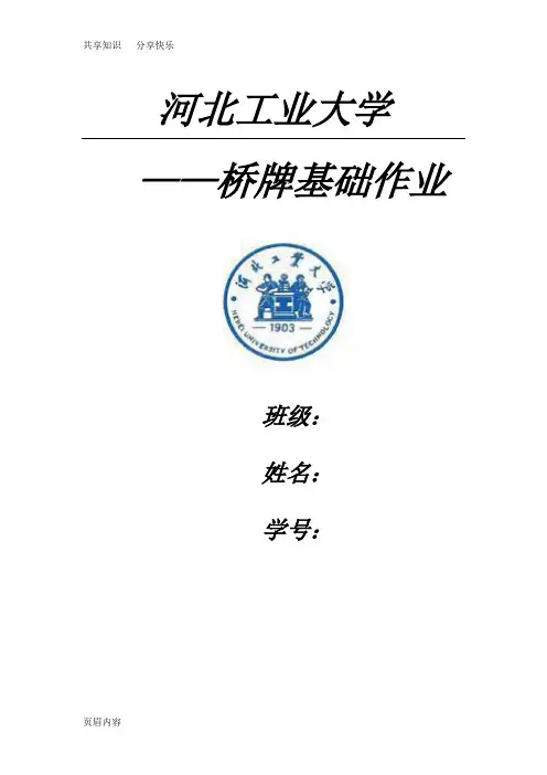 桥牌基础作业一