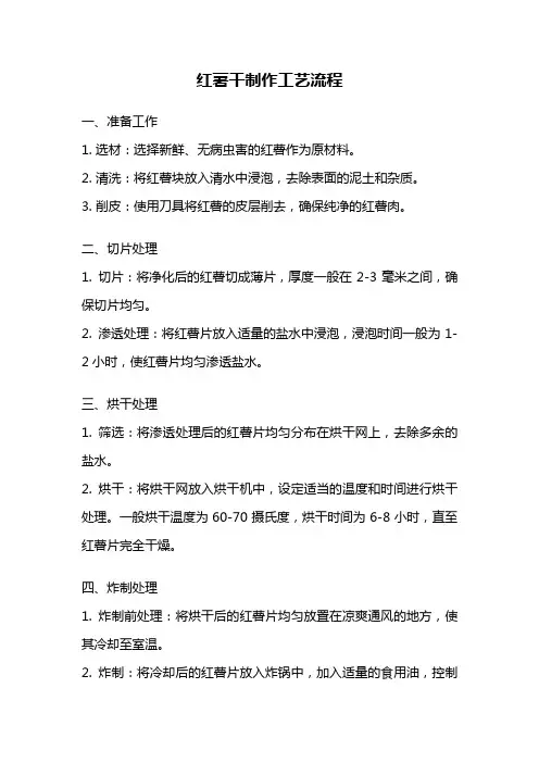 红薯干制作工艺流程