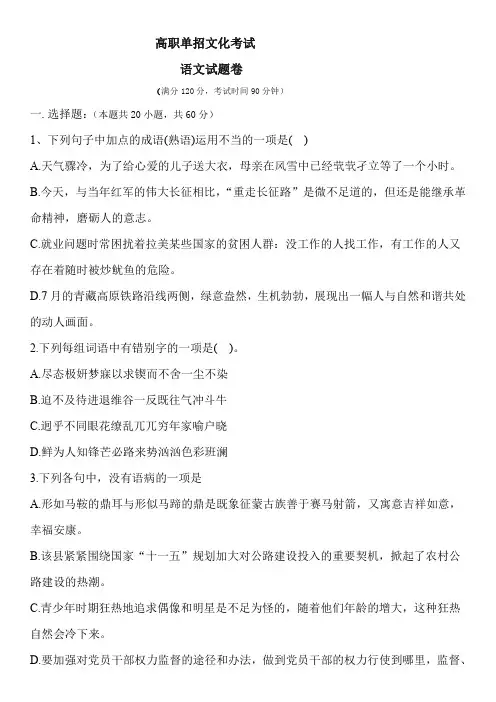 高职单招文化考试语文试卷(答案) (1)