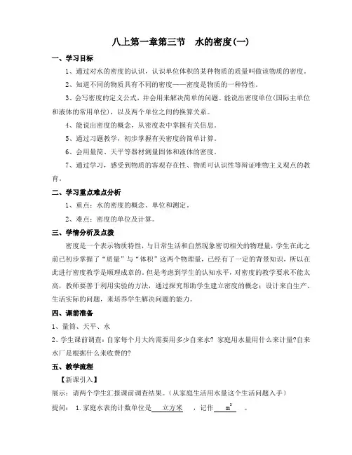 水的密度教案设计(浙教版科学教案)