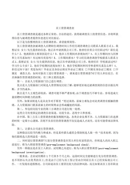 员工背景调查表
