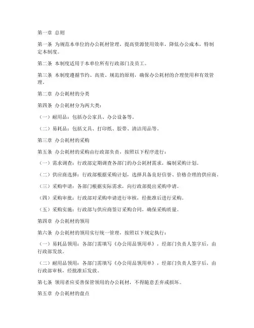 单位办公耗材的管理制度