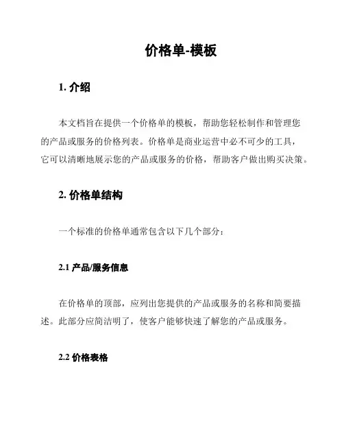 价格单-模板