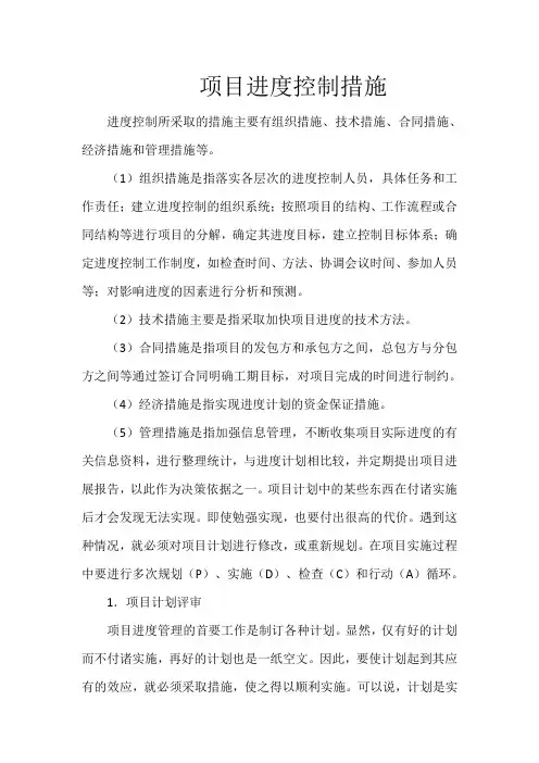项目进度控制措施