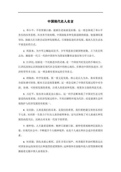 中国现代名人名言100句