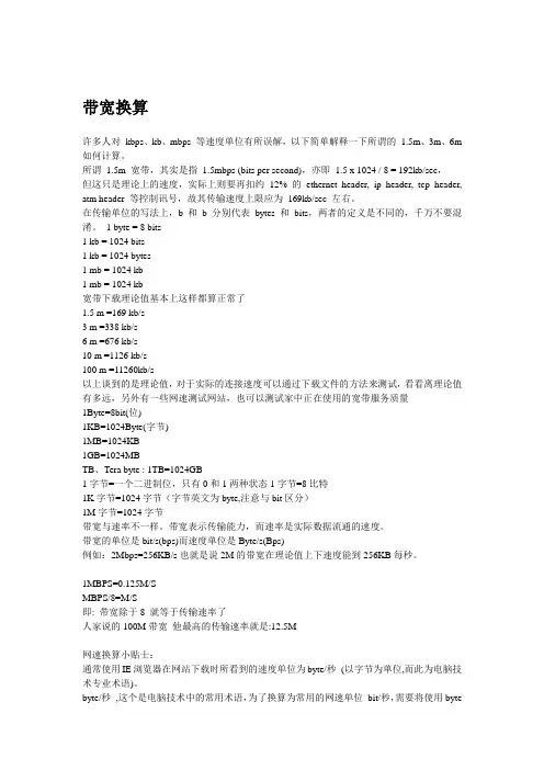 带宽换算