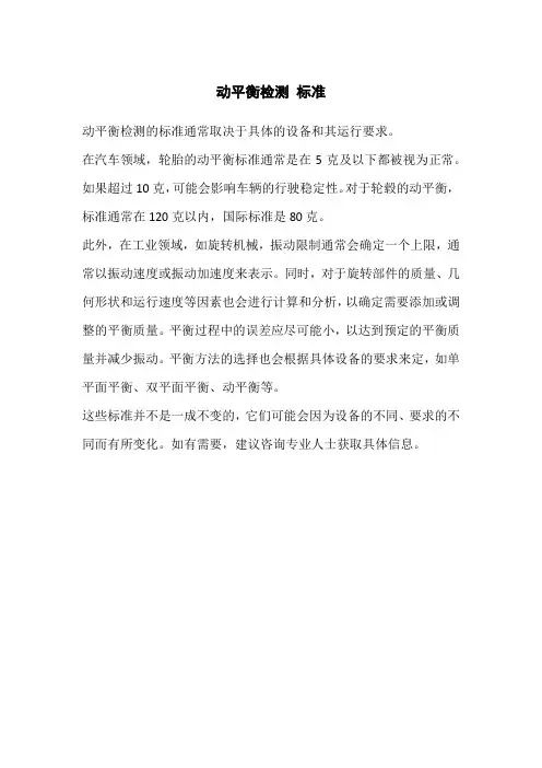 动平衡检测 标准