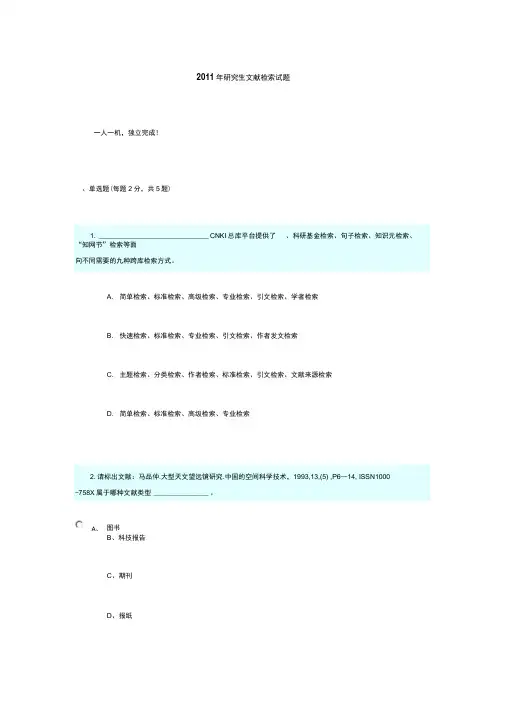 文献检索练习题目