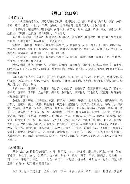 贯口与绕口令