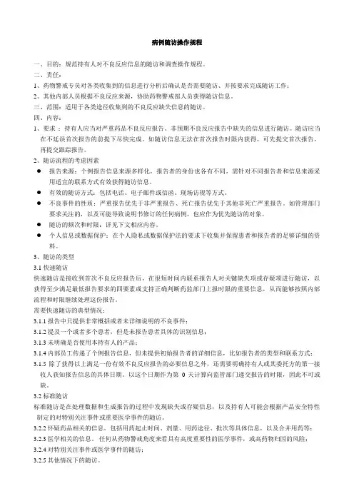 19.病例随访操作规程