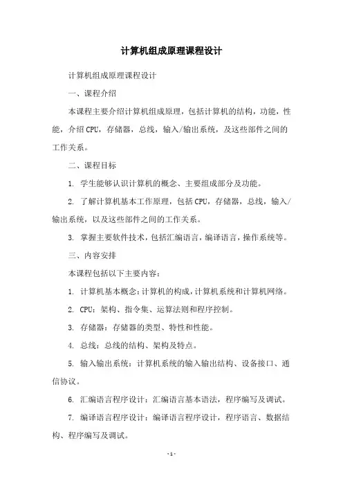 计算机组成原理课程设计