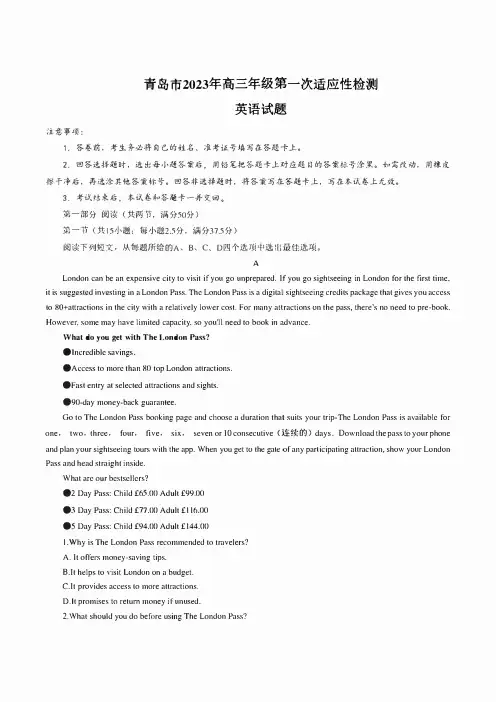 2023届山东省青岛市高三一模英语试卷 附答案