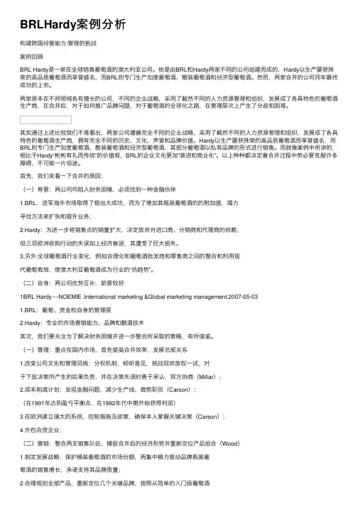 BRLHardy案例分析