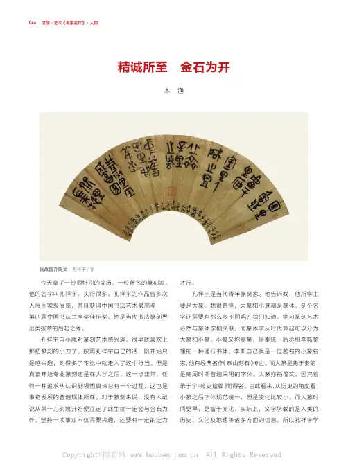 精诚所至 金石为开