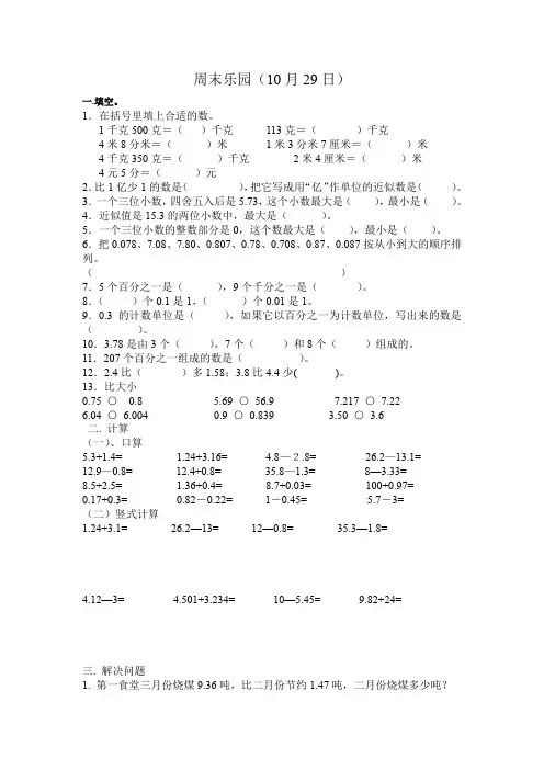 五年级数学周末乐园(9)