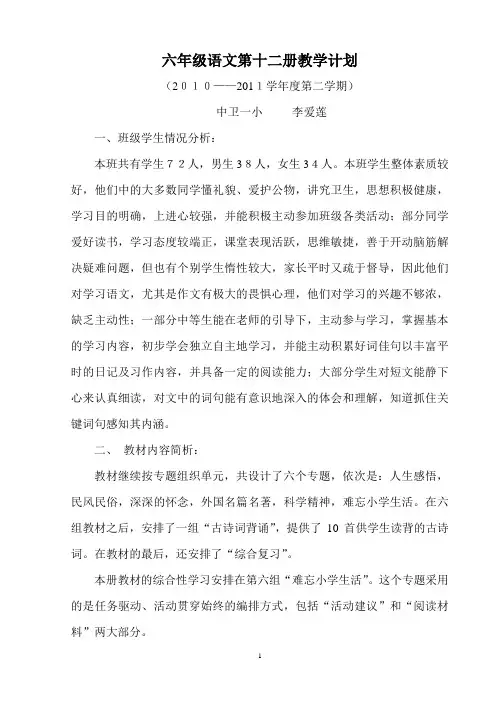 六年级语文第十二册教学计划