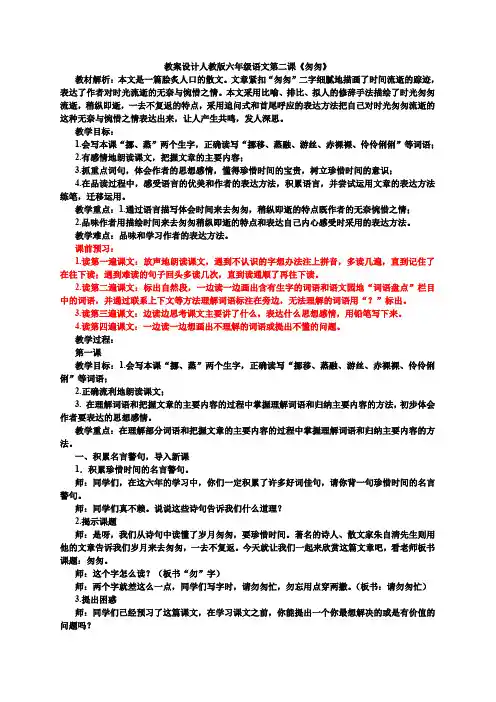 教案设计人教版六年级语文第二课《匆匆》